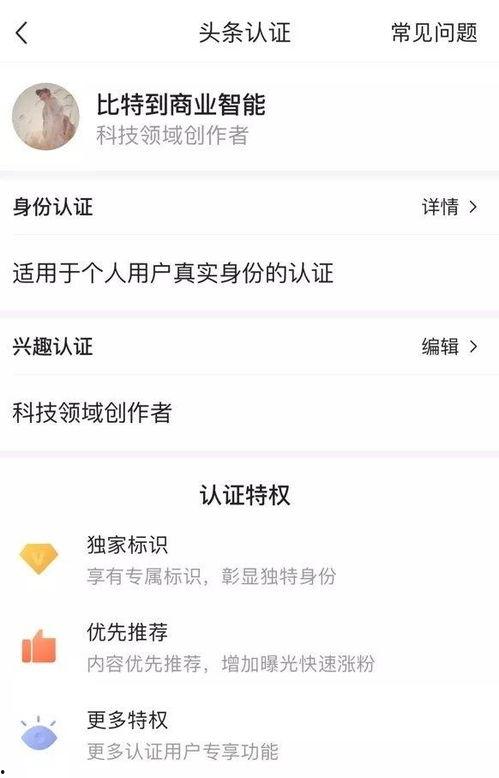 头条有两个认证,权威与信任的双重保障！”