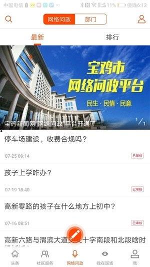 宝鸡地区头条文章,聚焦城市发展新动态，共绘美好未来蓝图