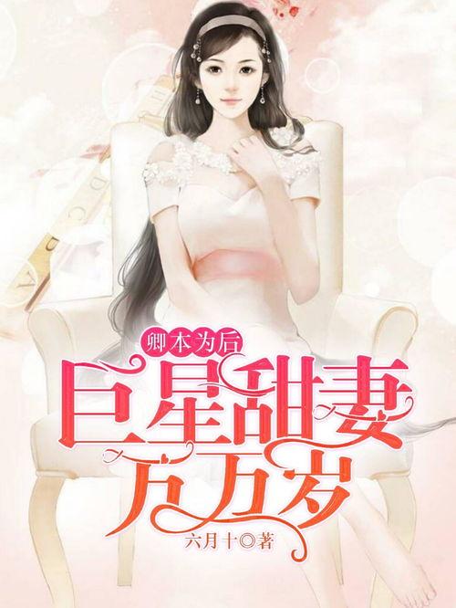 后宫都是女明星小说,娱乐圈女明星的宫廷争斗