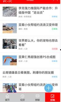 腾讯app里有趣头条吗,揭秘“有趣头条”的精彩内容