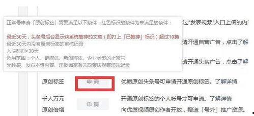 头条号如何申请原创,轻松开启内容创作新篇章