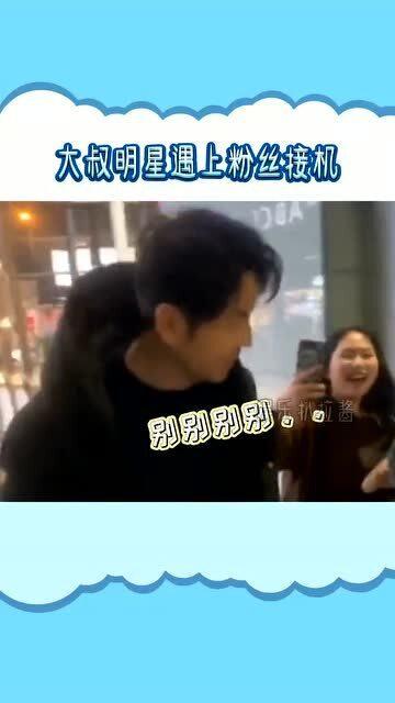 明星见到粉丝摔伤视频,明星现场紧急关怀瞬间引关注