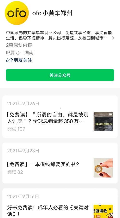 今日头条上的小黄车,共享单车新潮流，绿色出行新选择”