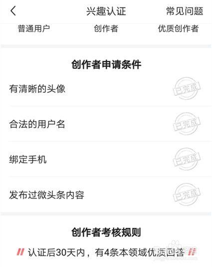 查看自己的头条兴趣认证