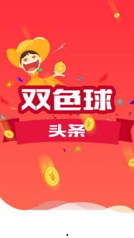 新浪头条双色球推荐,专家预测，本期大奖花落谁家？”