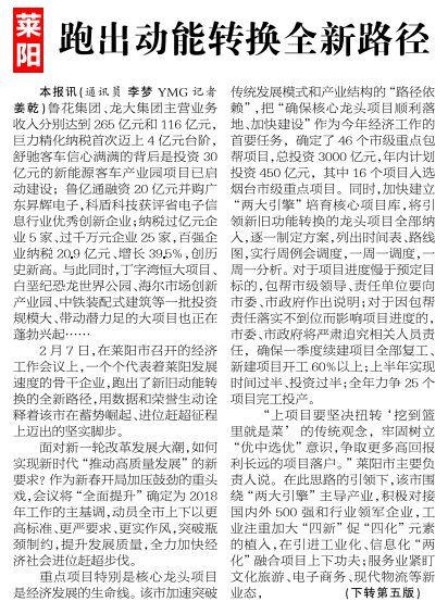 今日莱阳头条,最新动态与热点事件盘点