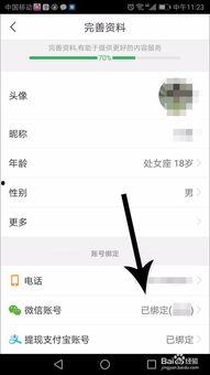 趣头条解绑微信,畅享独立社交体验