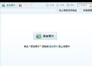 相机上传照片到头条