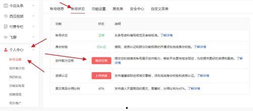 猫眼如何绑定头条号平台,开启头条号互动之旅