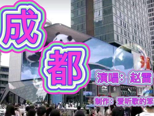 网红唱的成都,唱响蓉城新韵律