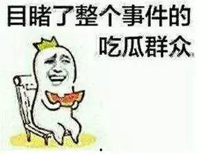 吃瓜有没有风险