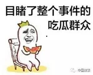 说娱乐吃瓜,揭秘明星们的“吃瓜”生活